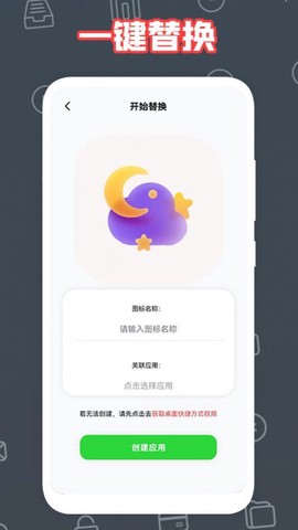 自制图标宝截图2