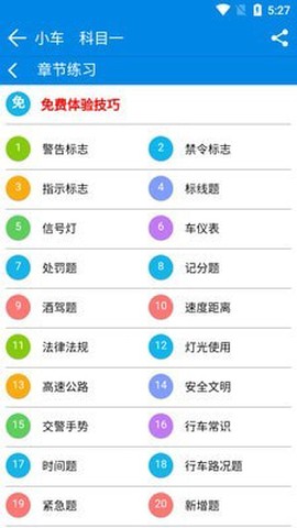 全安驾考学时截图2