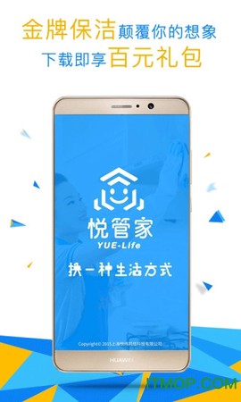 悦管家截图1