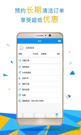 悦管家截图2