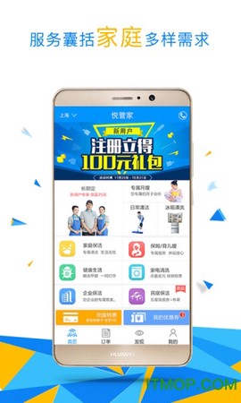 悦管家截图3