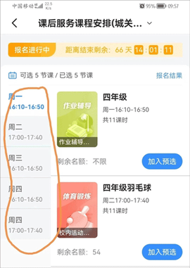 学有优教[图6]