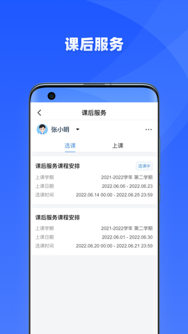 学有优教截图3