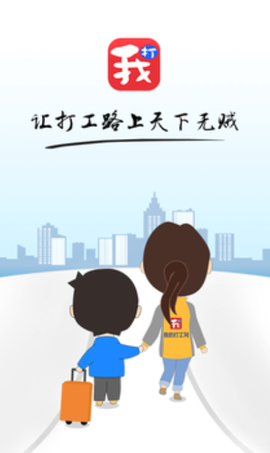 我的打工网[图1]