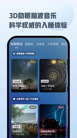 喜马拉雅睡眠截图2