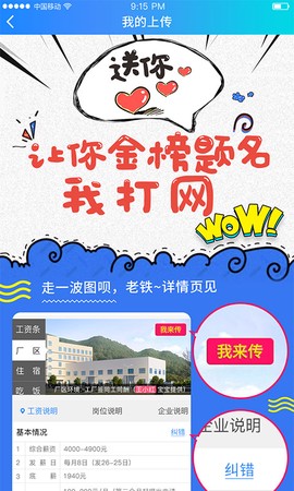 我的打工网截图3