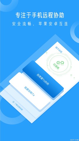 小X远程截图1