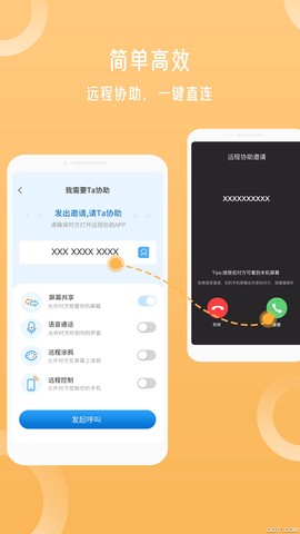 小X远程截图3