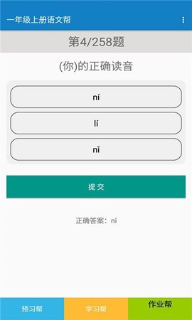 一年级上册语文帮截图1