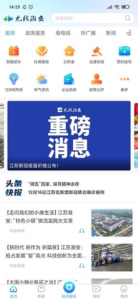 无线淮安[图1]