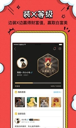 装X神器截图1