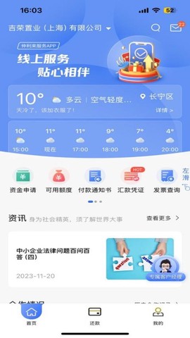 仲利来服务截图2