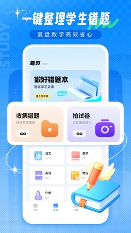 批改帮截图1