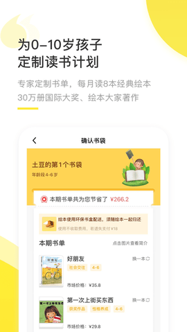 好奇说绘本截图2