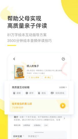 好奇说绘本截图3
