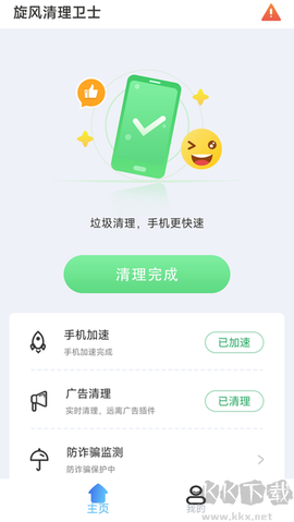 旋风清理卫士[图2]
