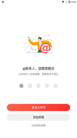 yeah邮箱截图3