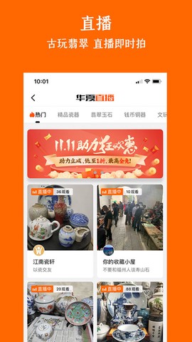 华夏收藏截图2
