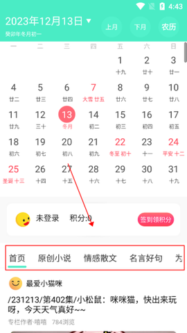 天天日历[图2]