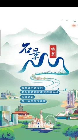 北京石景山截图1