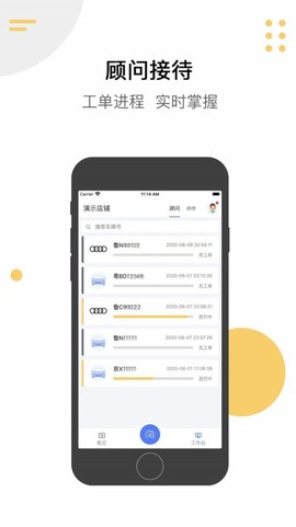 车服星APP截图1