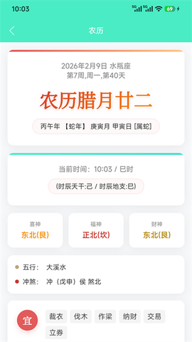 天天日历截图2