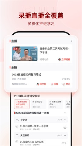 昭昭医考截图1