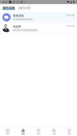 想问律师[图6]