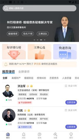 想问律师截图2