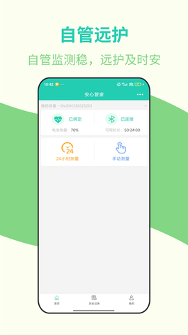 安心管家截图2