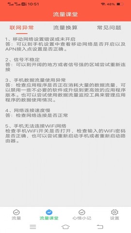 流量保卫先锋截图1