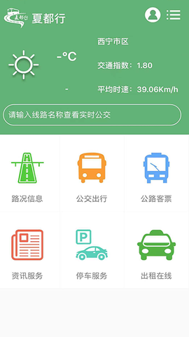 夏都行截图1