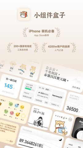 小组件盒子截图2