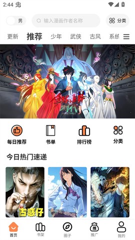 漫漫看免费版[图1]