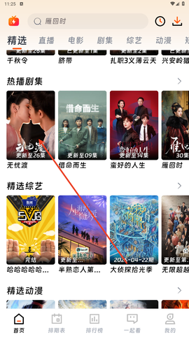 闪映剧场截图2