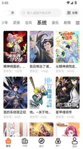 漫漫看免费版截图1