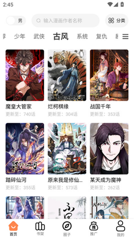 漫漫看免费版截图3