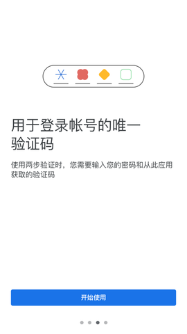 谷歌验证器纯净版截图2
