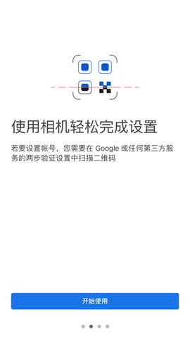 谷歌验证器纯净版截图3