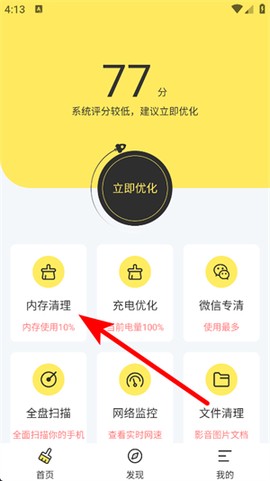 内存清理君[图1]