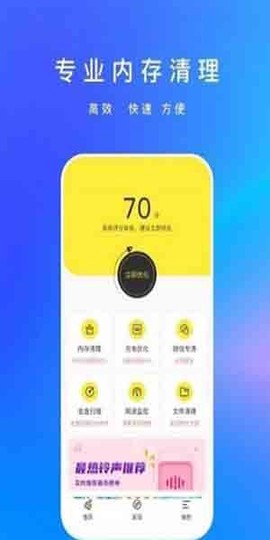 内存清理君截图1