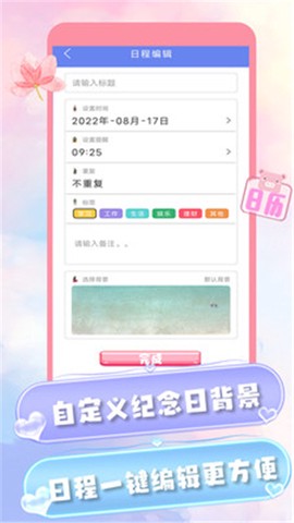 爱情纪念日截图2