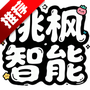 桃枫助手