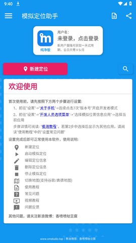 模拟定位助手[图1]