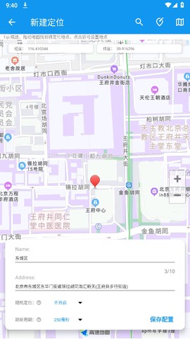 模拟定位助手[图2]