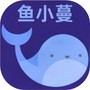 鱼小蔓