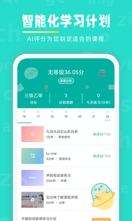 普通话学习+[图1]