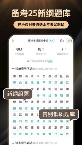 普通话学习+截图1