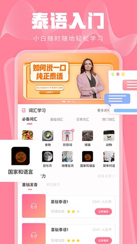 泰语学习截图1