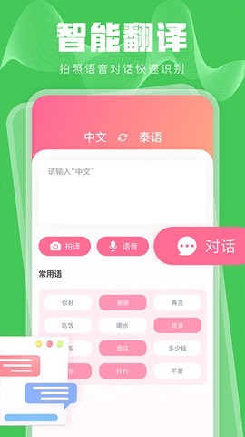 泰语学习截图3